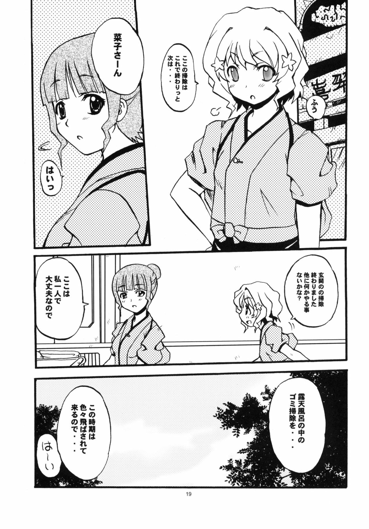 (COMIC1☆5) [SUKAPON-DO (Yano Takumi, Kagawa Tomonobu)] Irohasu (Hanasaku Iroha) page 18 full