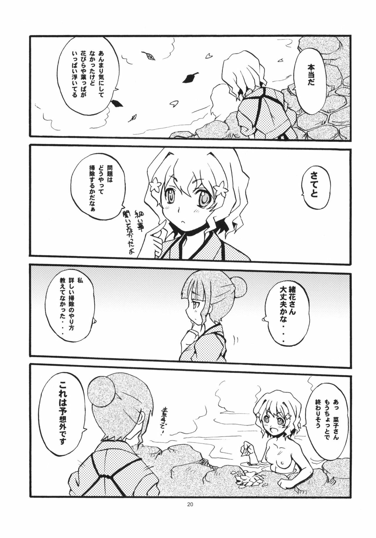 (COMIC1☆5) [SUKAPON-DO (Yano Takumi, Kagawa Tomonobu)] Irohasu (Hanasaku Iroha) page 19 full