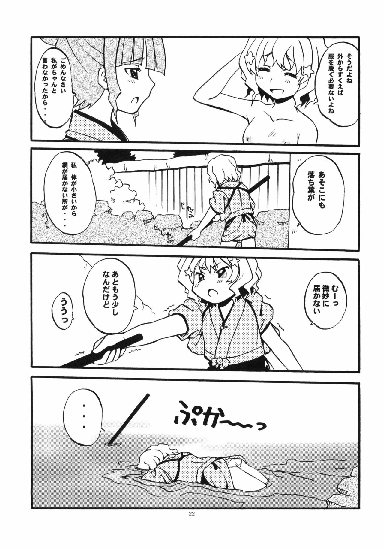 (COMIC1☆5) [SUKAPON-DO (Yano Takumi, Kagawa Tomonobu)] Irohasu (Hanasaku Iroha) page 21 full