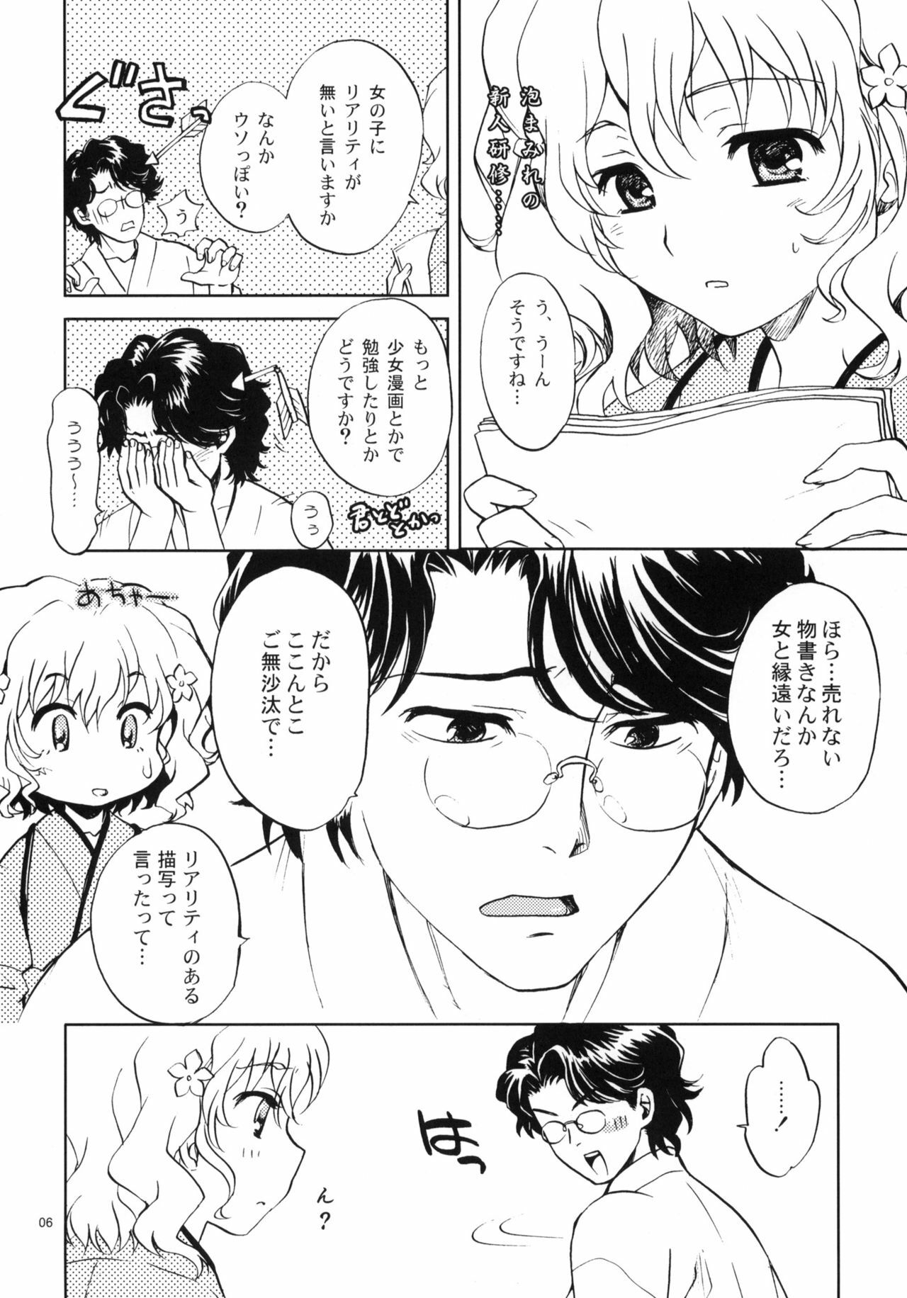 (COMIC1☆5) [SUKAPON-DO (Yano Takumi, Kagawa Tomonobu)] Irohasu (Hanasaku Iroha) page 5 full