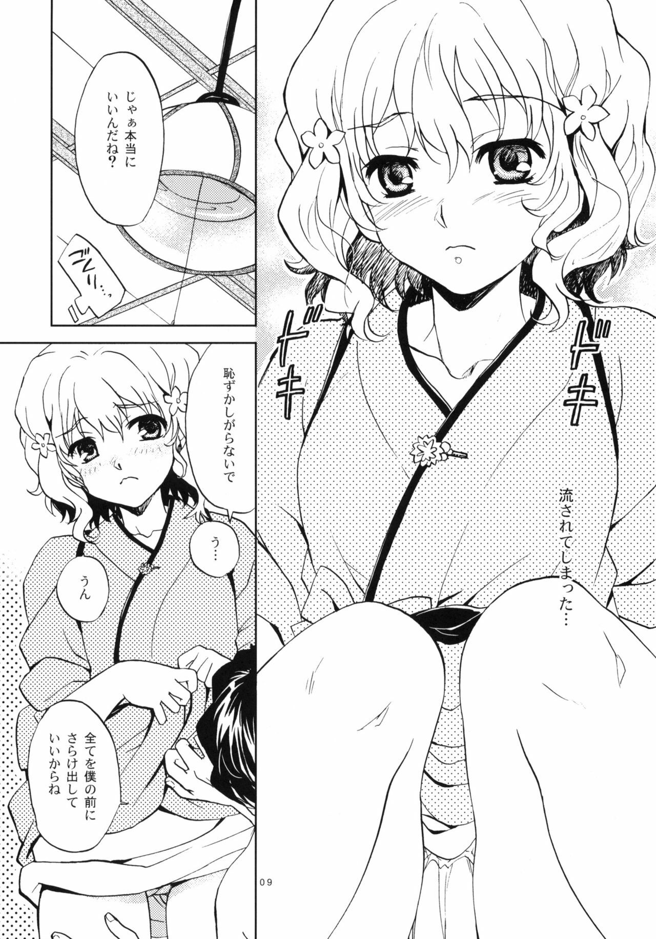 (COMIC1☆5) [SUKAPON-DO (Yano Takumi, Kagawa Tomonobu)] Irohasu (Hanasaku Iroha) page 8 full