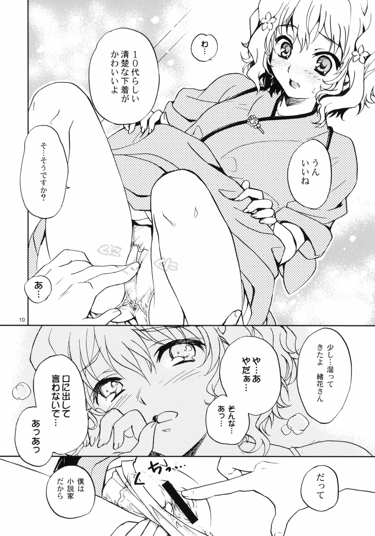 (COMIC1☆5) [SUKAPON-DO (Yano Takumi, Kagawa Tomonobu)] Irohasu (Hanasaku Iroha) page 9 full