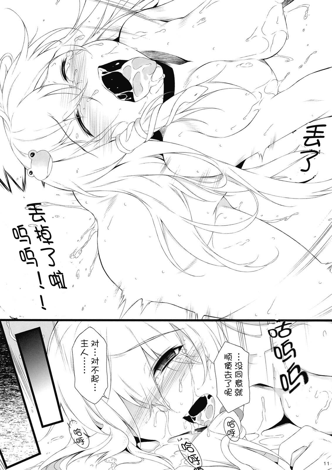 (C77) [douganebuibui (Aburidashi Zakuro)] Irasshai, Ai no Niwa (Touhou Project) [Chinese] [冬乳汉化组] page 11 full