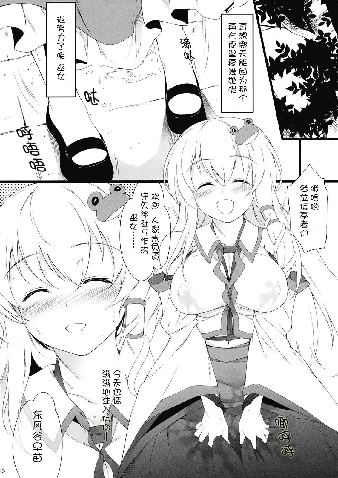 (C77) [douganebuibui (Aburidashi Zakuro)] Irasshai, Ai no Niwa (Touhou Project) [Chinese] [冬乳汉化组] page 16 full