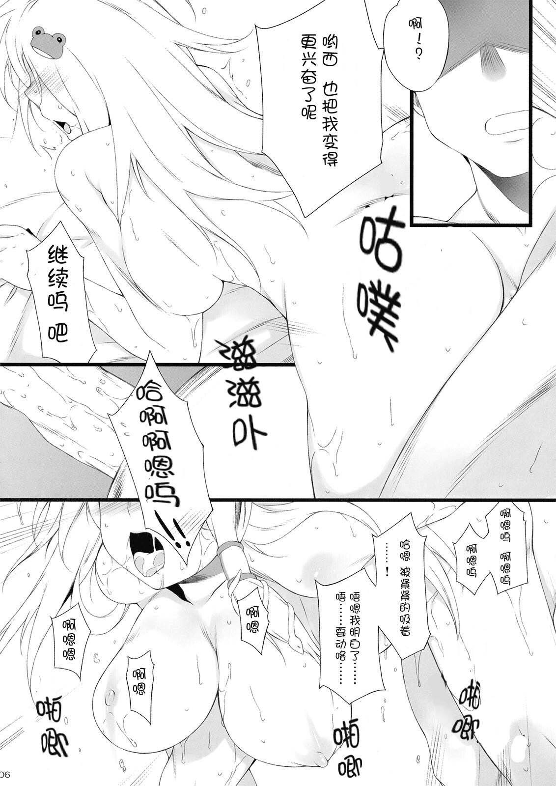 (C77) [douganebuibui (Aburidashi Zakuro)] Irasshai, Ai no Niwa (Touhou Project) [Chinese] [冬乳汉化组] page 6 full