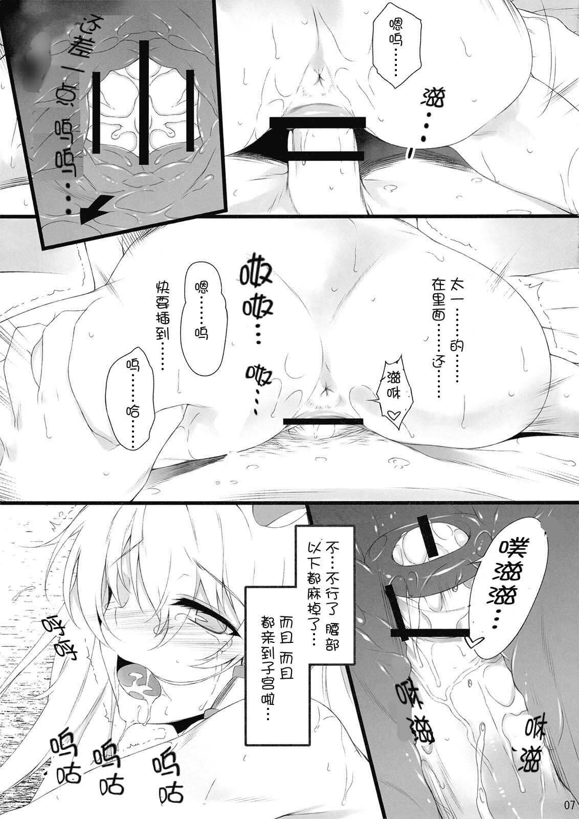 (C77) [douganebuibui (Aburidashi Zakuro)] Irasshai, Ai no Niwa (Touhou Project) [Chinese] [冬乳汉化组] page 7 full