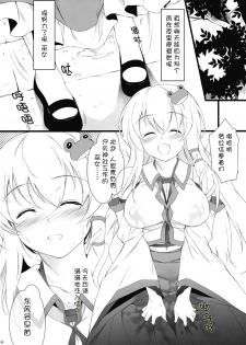 (C77) [douganebuibui (Aburidashi Zakuro)] Irasshai, Ai no Niwa (Touhou Project) [Chinese] [冬乳汉化组] - page 16