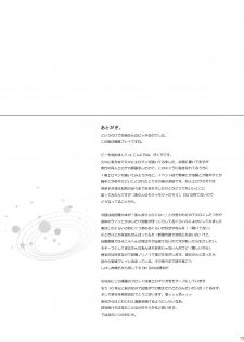 (C77) [douganebuibui (Aburidashi Zakuro)] Irasshai, Ai no Niwa (Touhou Project) [Chinese] [冬乳汉化组] - page 17