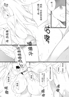 (C77) [douganebuibui (Aburidashi Zakuro)] Irasshai, Ai no Niwa (Touhou Project) [Chinese] [冬乳汉化组] - page 6