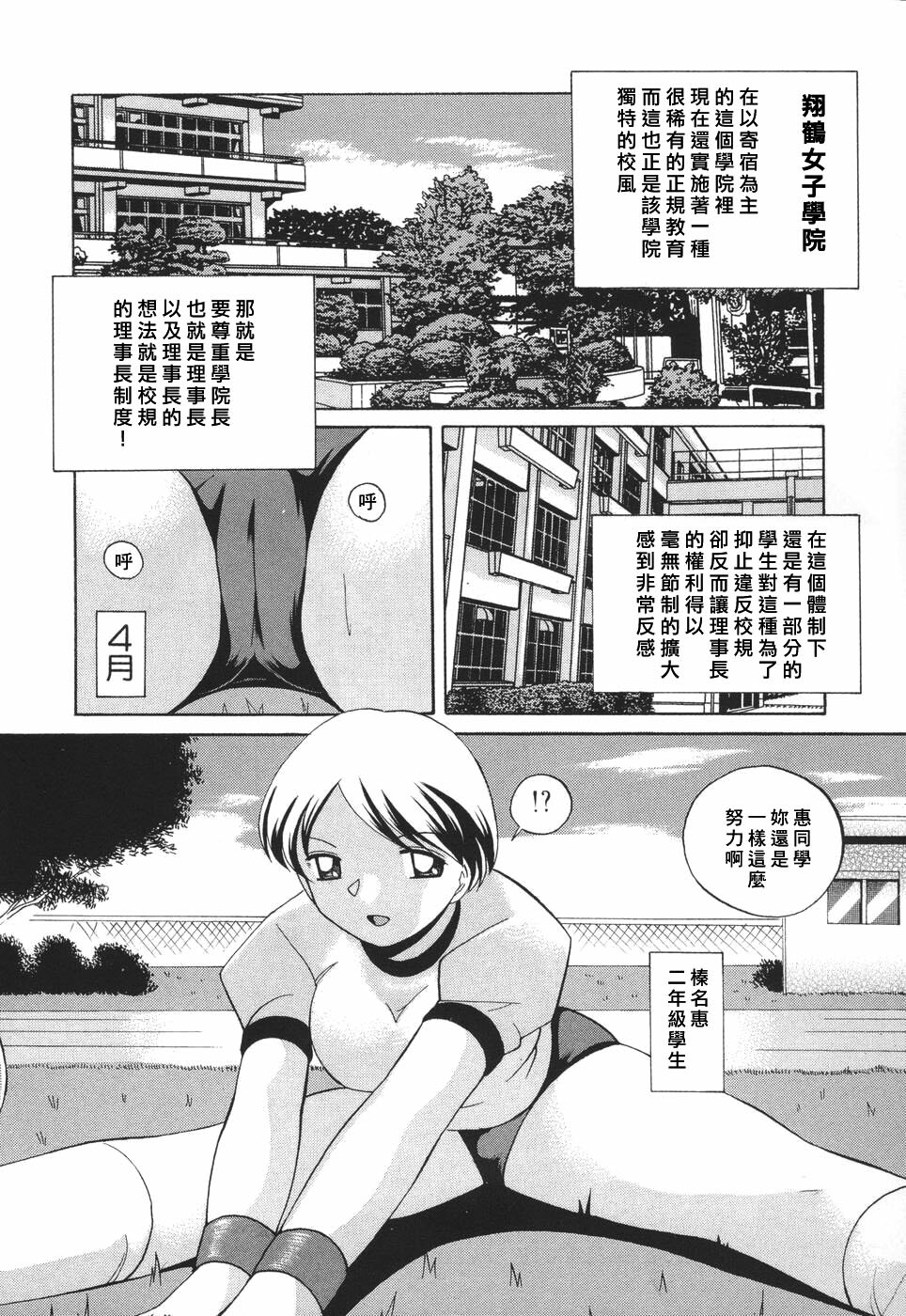 [Chuuka Naruto] Sennou Gakuen [Chinese] page 10 full