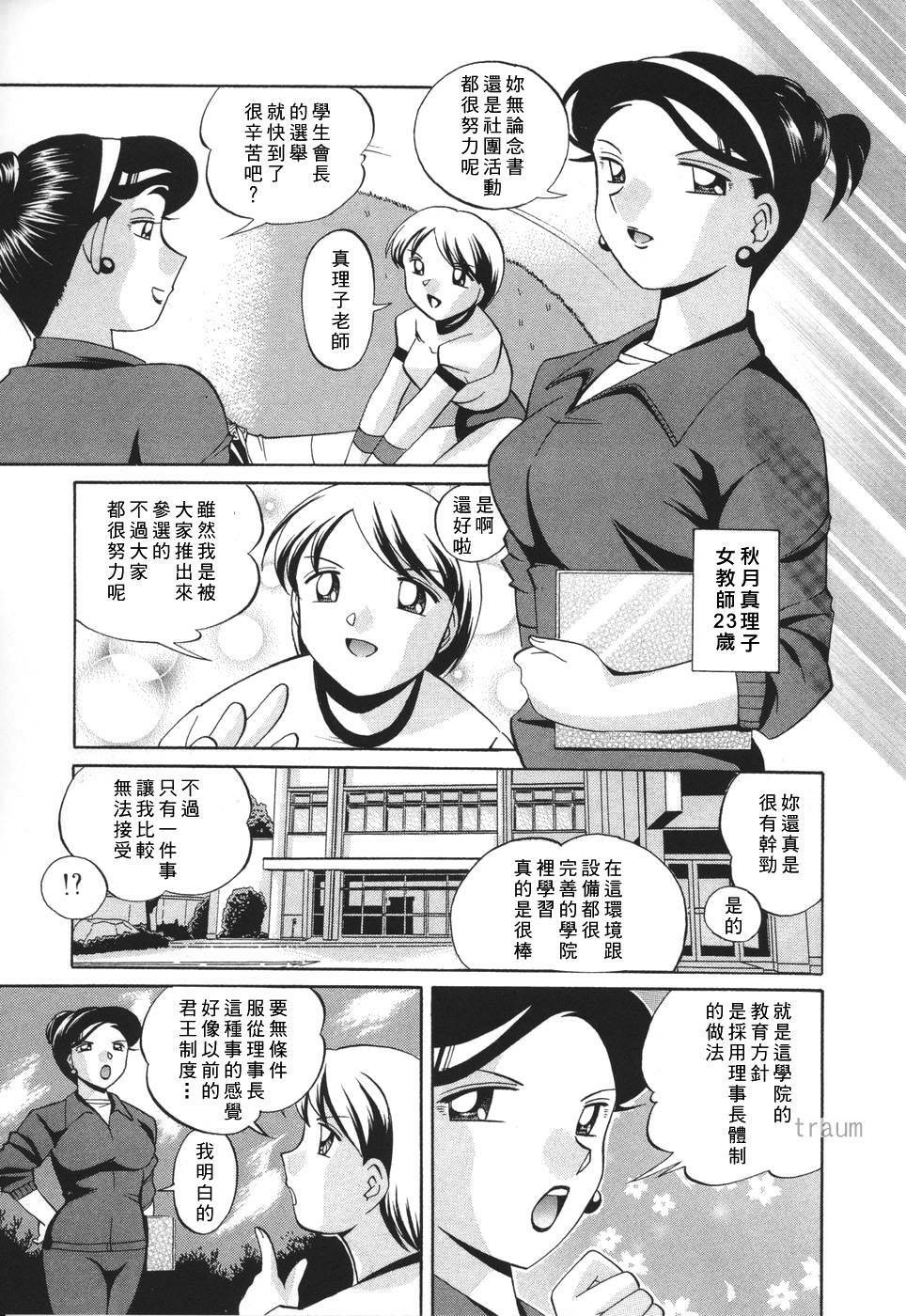 [Chuuka Naruto] Sennou Gakuen [Chinese] page 11 full