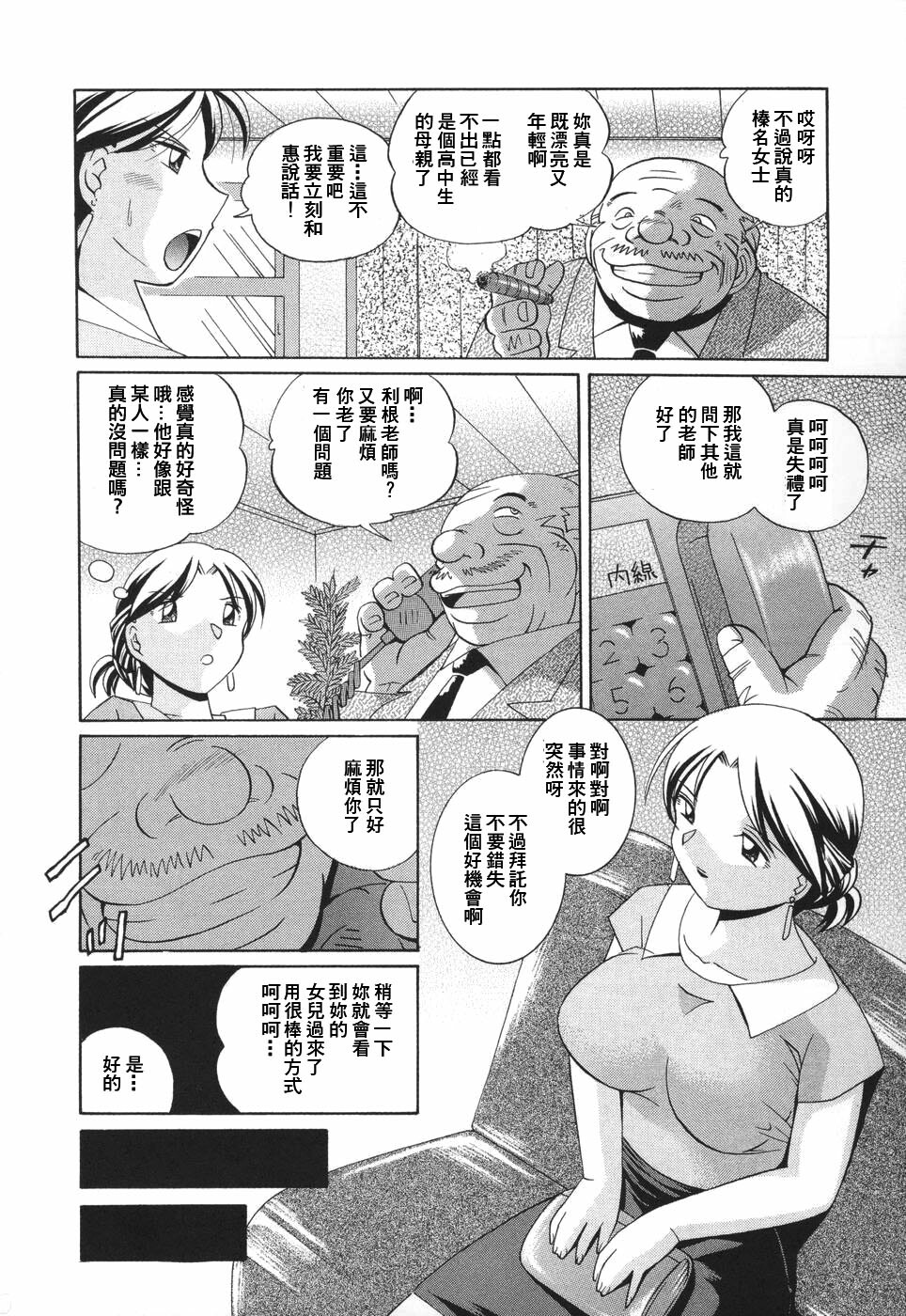 [Chuuka Naruto] Sennou Gakuen [Chinese] page 136 full