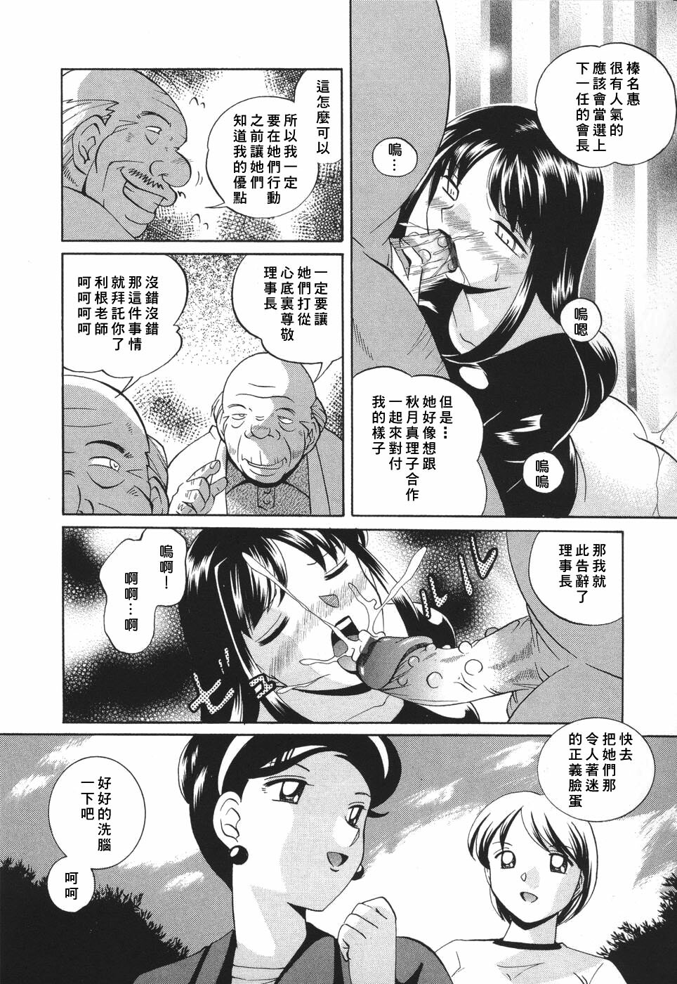 [Chuuka Naruto] Sennou Gakuen [Chinese] page 14 full