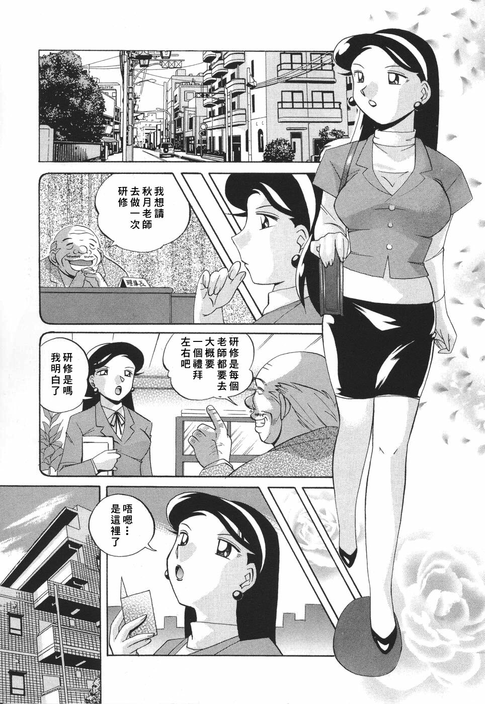 [Chuuka Naruto] Sennou Gakuen [Chinese] page 15 full