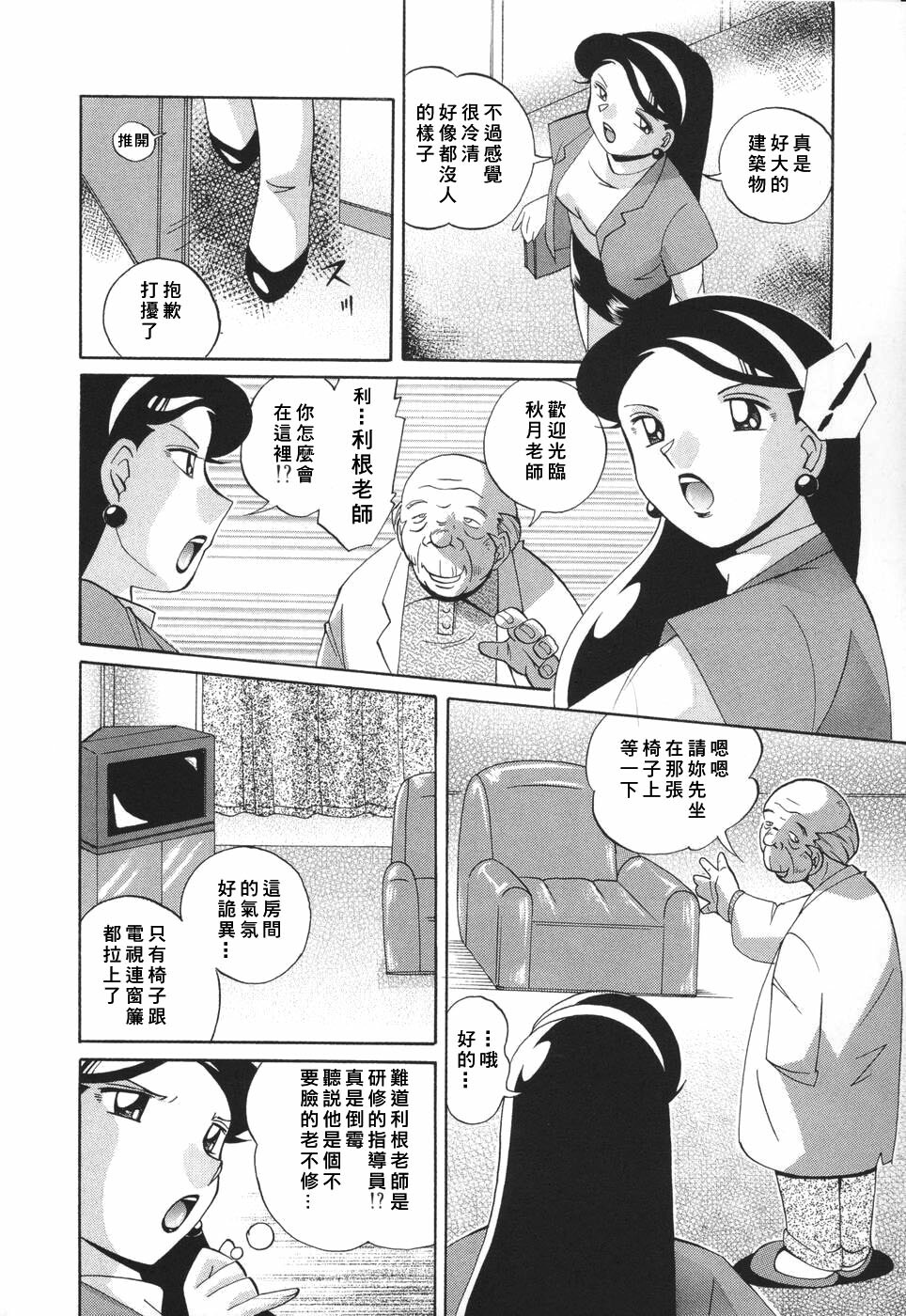 [Chuuka Naruto] Sennou Gakuen [Chinese] page 16 full