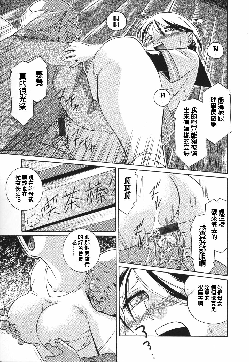 [Chuuka Naruto] Sennou Gakuen [Chinese] page 169 full