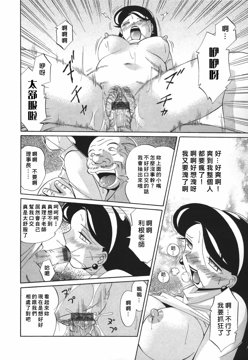 [Chuuka Naruto] Sennou Gakuen [Chinese] page 36 full