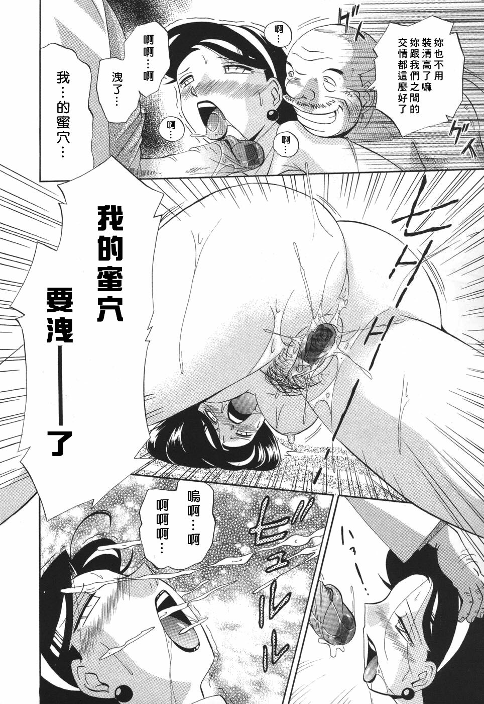 [Chuuka Naruto] Sennou Gakuen [Chinese] page 38 full
