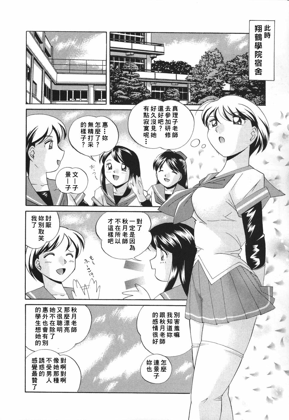 [Chuuka Naruto] Sennou Gakuen [Chinese] page 40 full