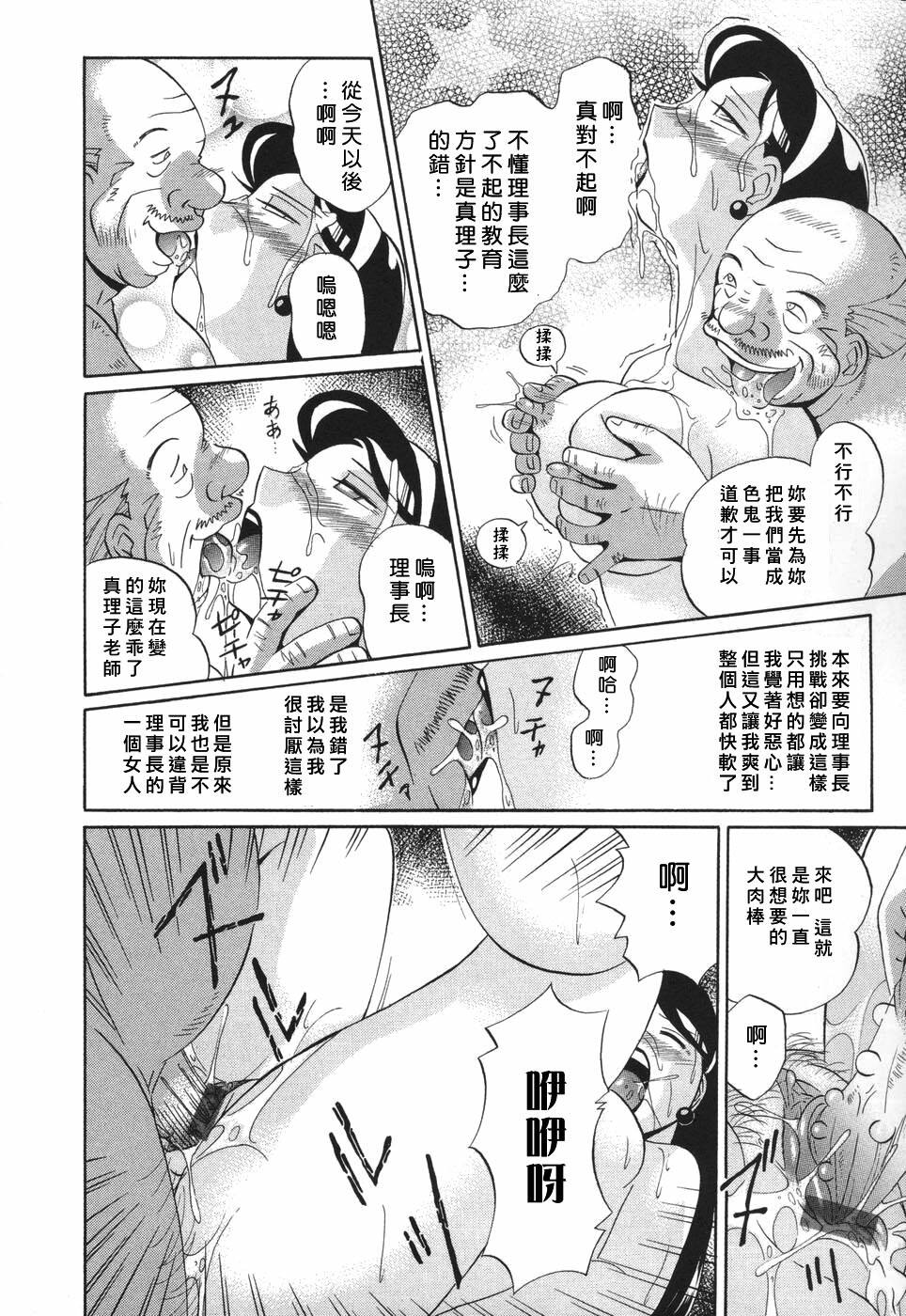 [Chuuka Naruto] Sennou Gakuen [Chinese] page 44 full