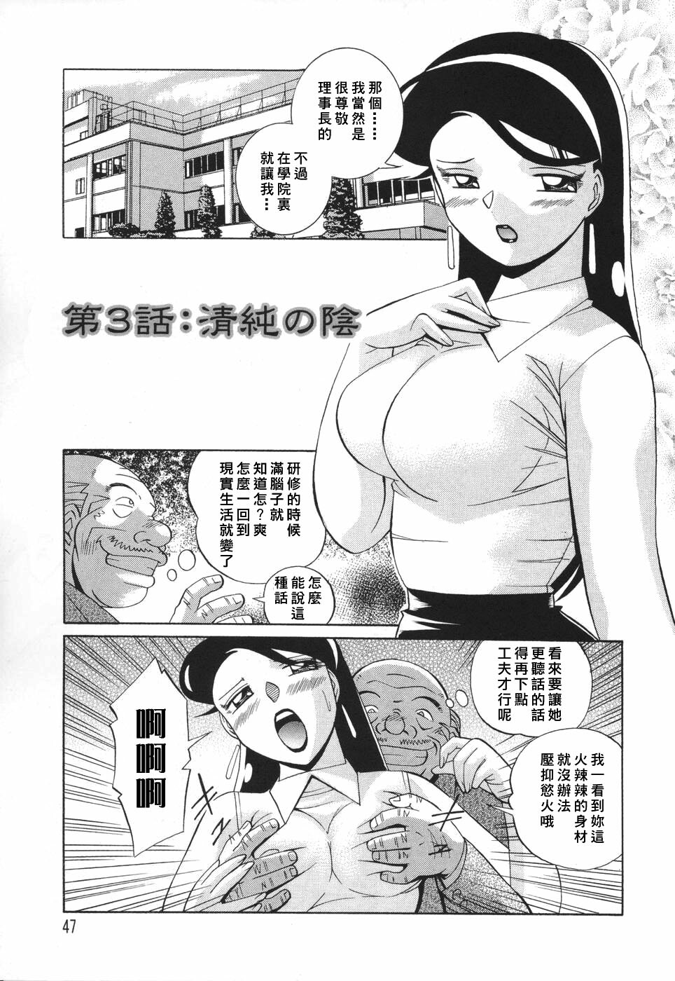 [Chuuka Naruto] Sennou Gakuen [Chinese] page 49 full
