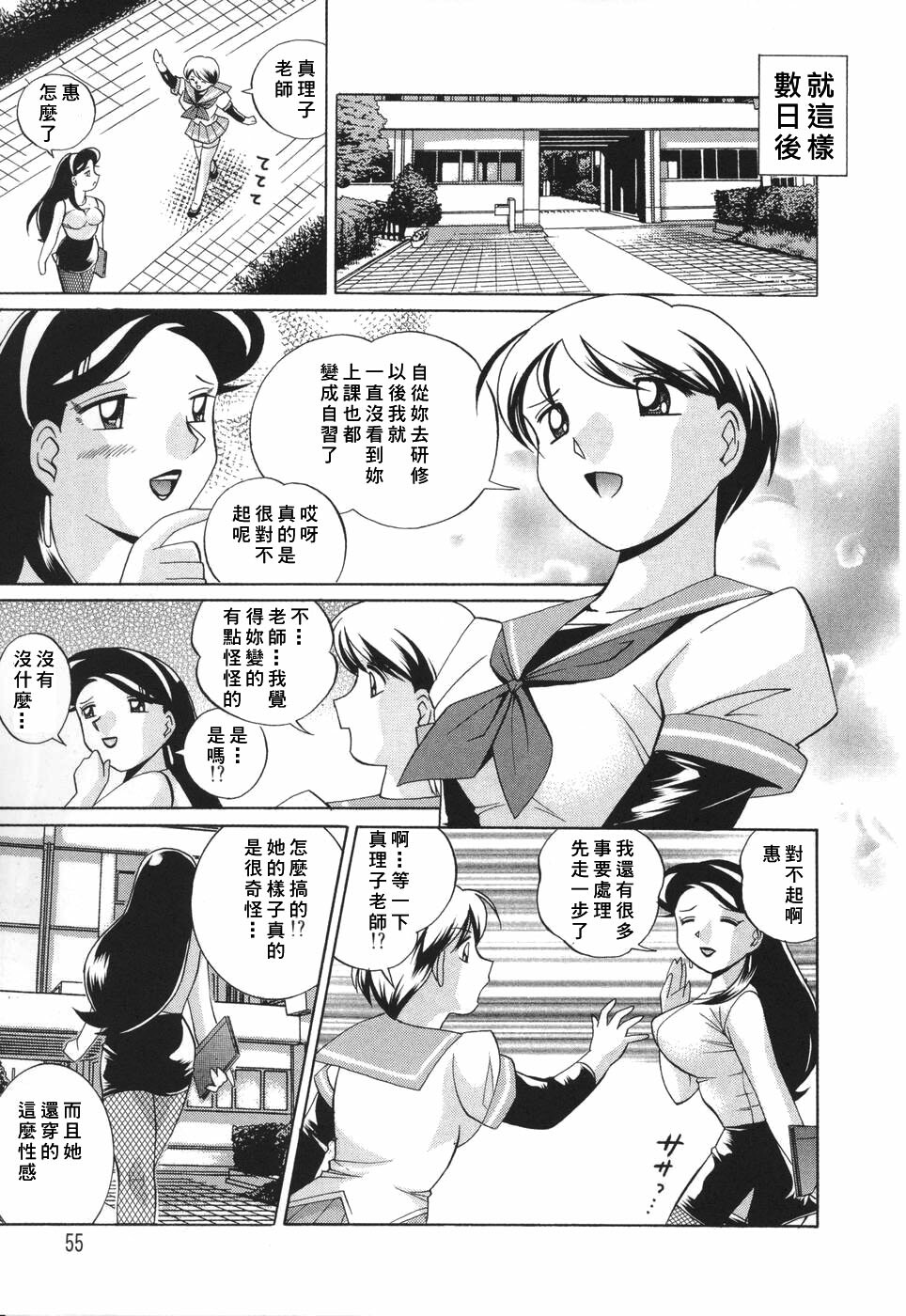 [Chuuka Naruto] Sennou Gakuen [Chinese] page 57 full