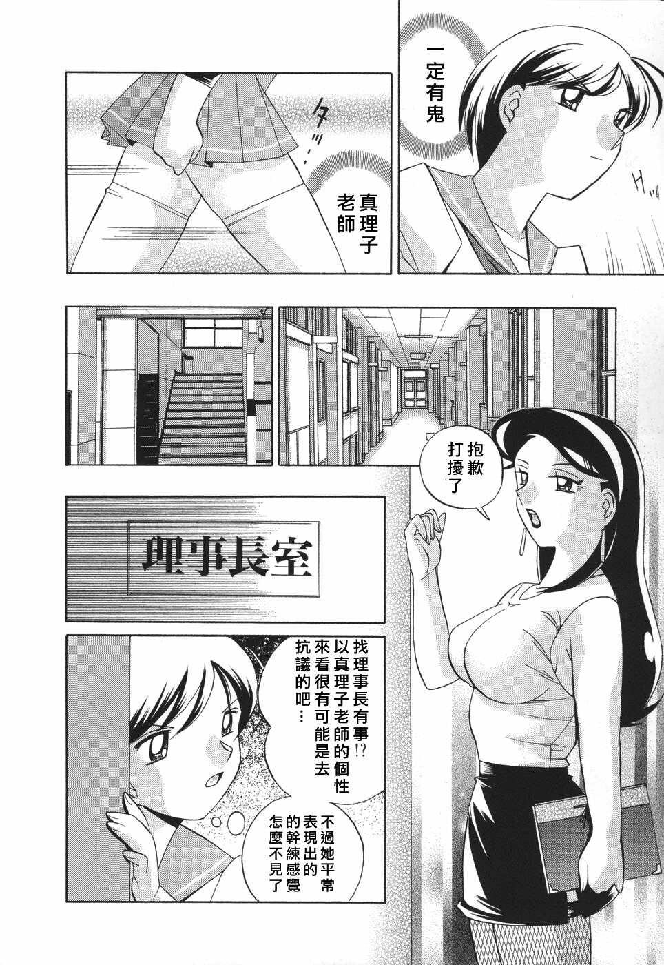 [Chuuka Naruto] Sennou Gakuen [Chinese] page 58 full