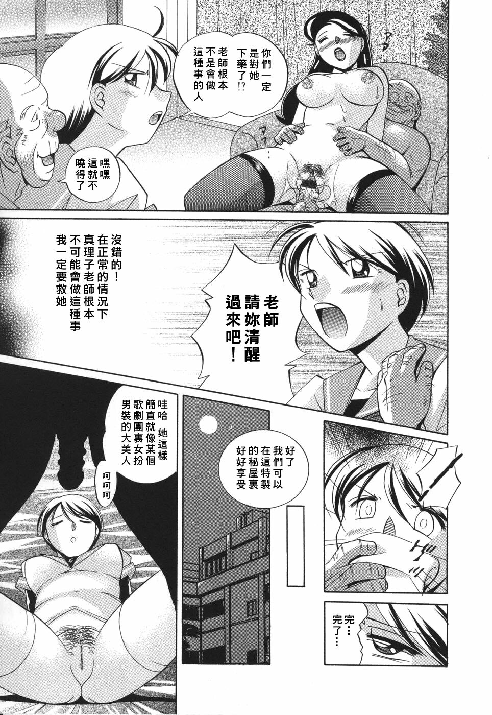 [Chuuka Naruto] Sennou Gakuen [Chinese] page 61 full