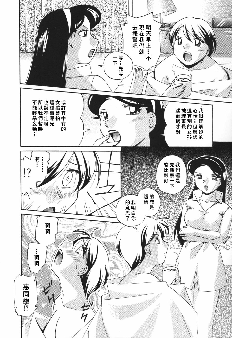 [Chuuka Naruto] Sennou Gakuen [Chinese] page 70 full