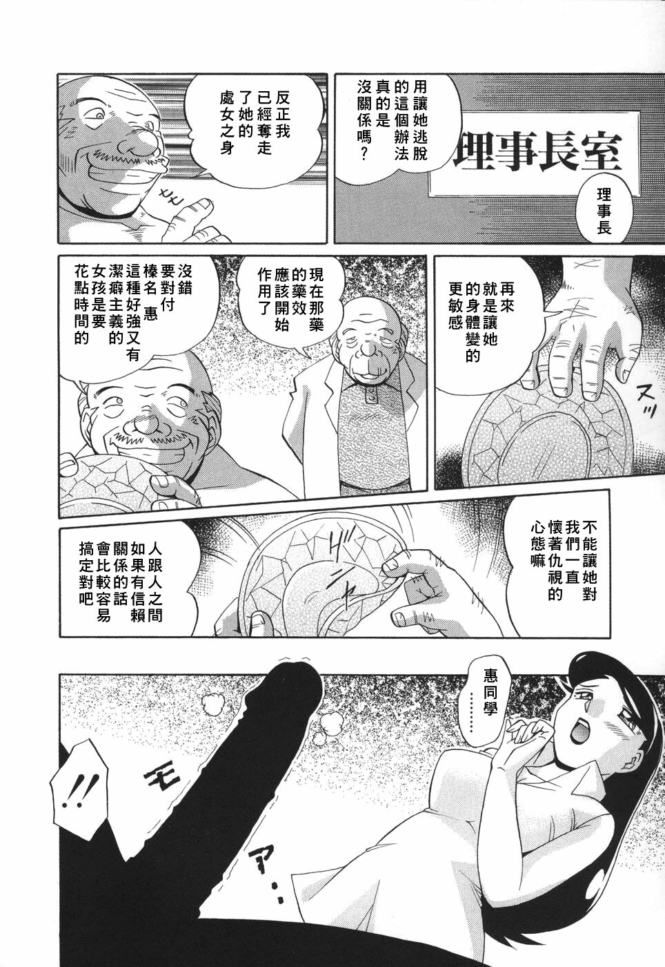 [Chuuka Naruto] Sennou Gakuen [Chinese] page 72 full