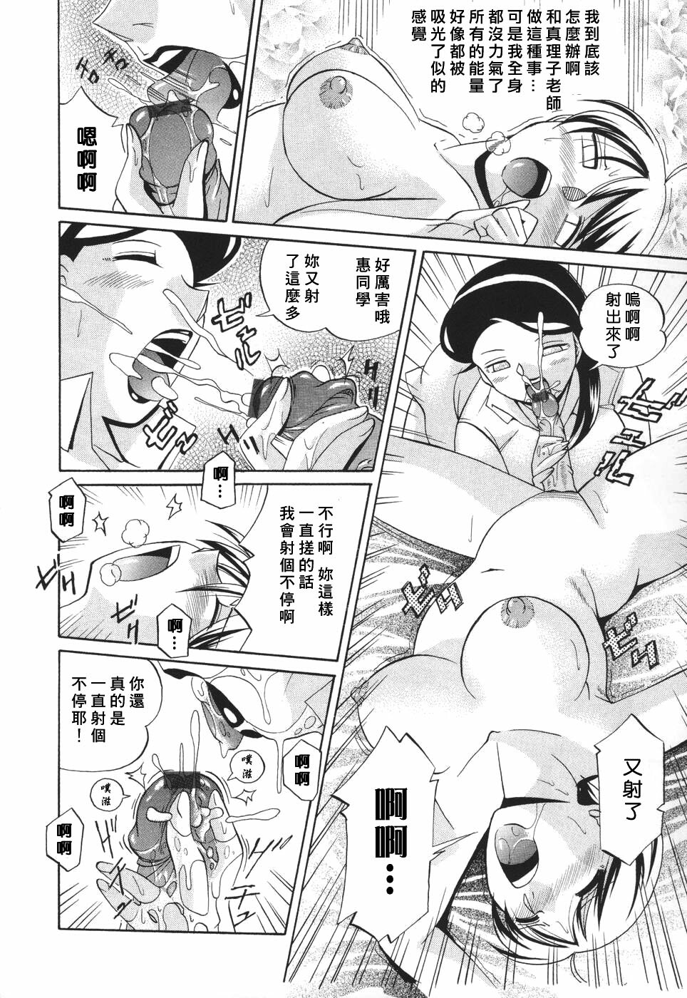 [Chuuka Naruto] Sennou Gakuen [Chinese] page 78 full