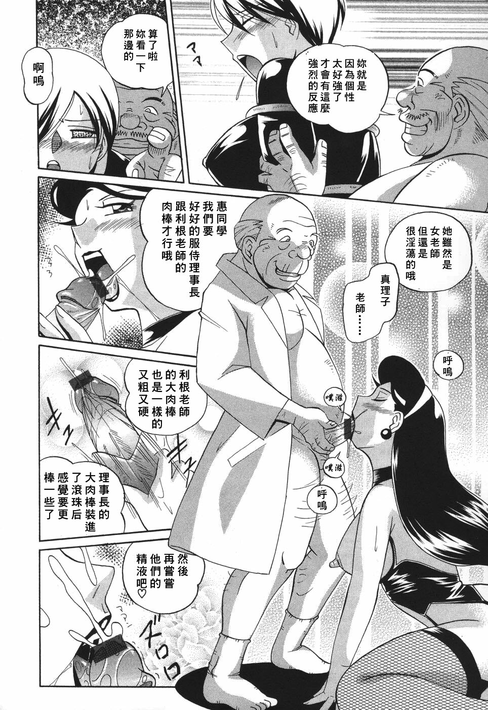 [Chuuka Naruto] Sennou Gakuen [Chinese] page 98 full