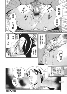 [Chuuka Naruto] Sennou Gakuen [Chinese] - page 28