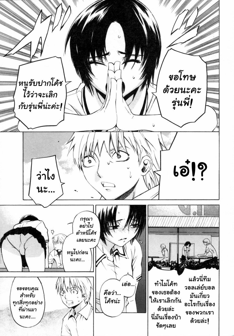 [Ootsuka Kotora] Ganbaru Volley-Bu (Kanojo no Honne.) [Thai ภาษาไทย] [muaika] page 1 full