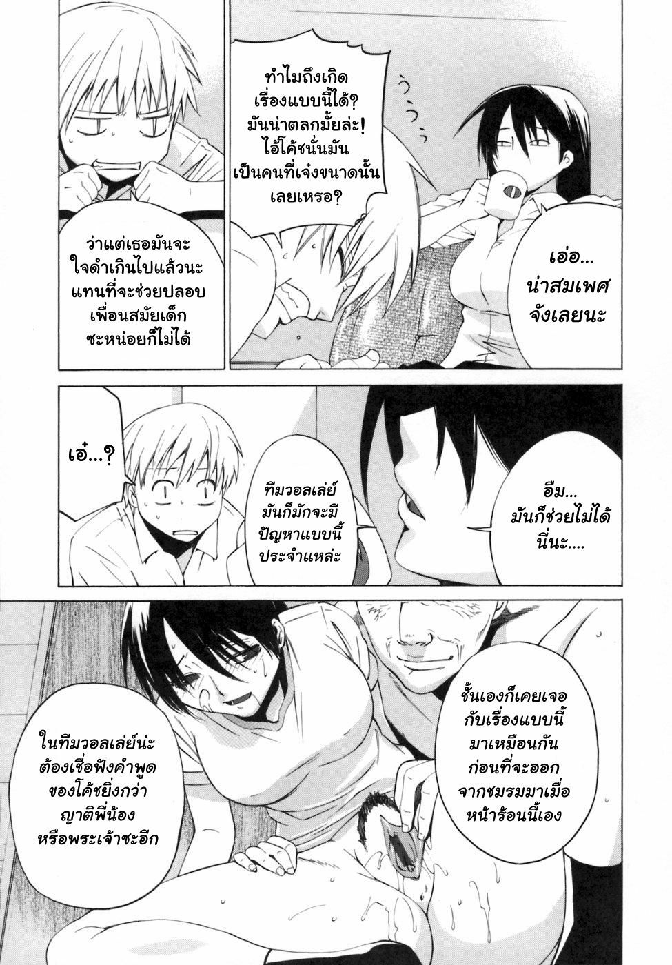 [Ootsuka Kotora] Ganbaru Volley-Bu (Kanojo no Honne.) [Thai ภาษาไทย] [muaika] page 3 full