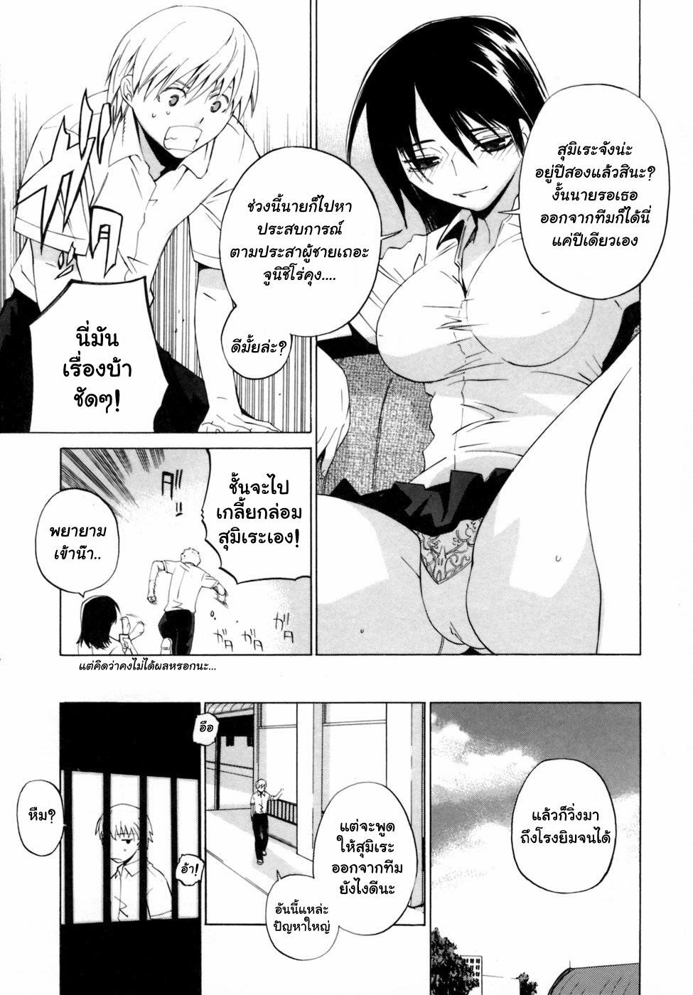 [Ootsuka Kotora] Ganbaru Volley-Bu (Kanojo no Honne.) [Thai ภาษาไทย] [muaika] page 5 full