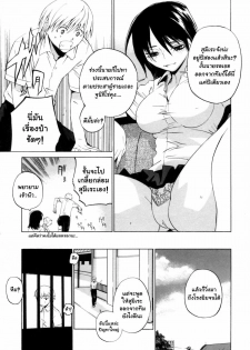 [Ootsuka Kotora] Ganbaru Volley-Bu (Kanojo no Honne.) [Thai ภาษาไทย] [muaika] - page 5