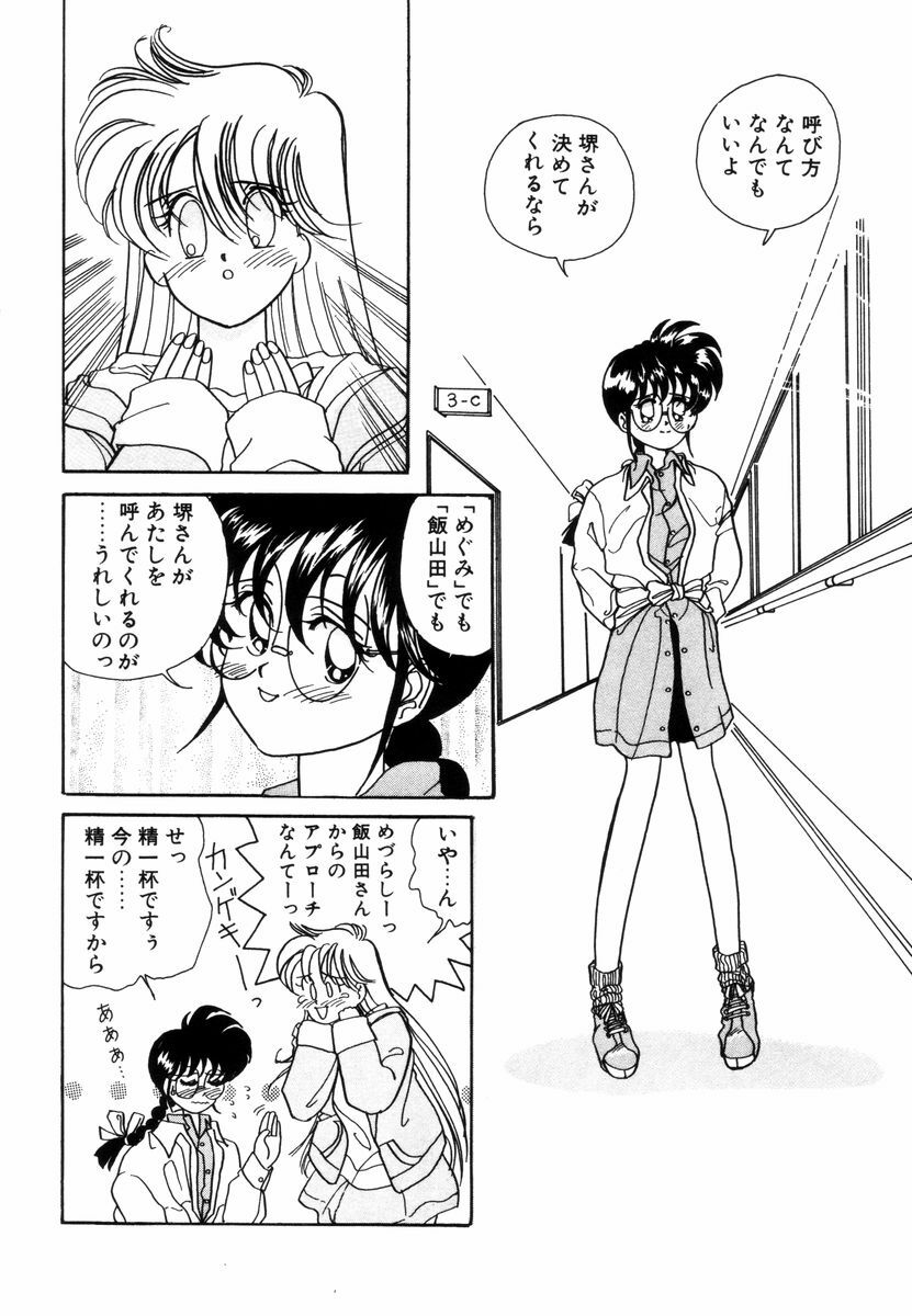 [Sano Takashi] Pretty Tough page 79 full