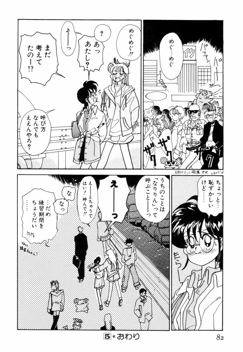 [Sano Takashi] Pretty Tough page 85 full