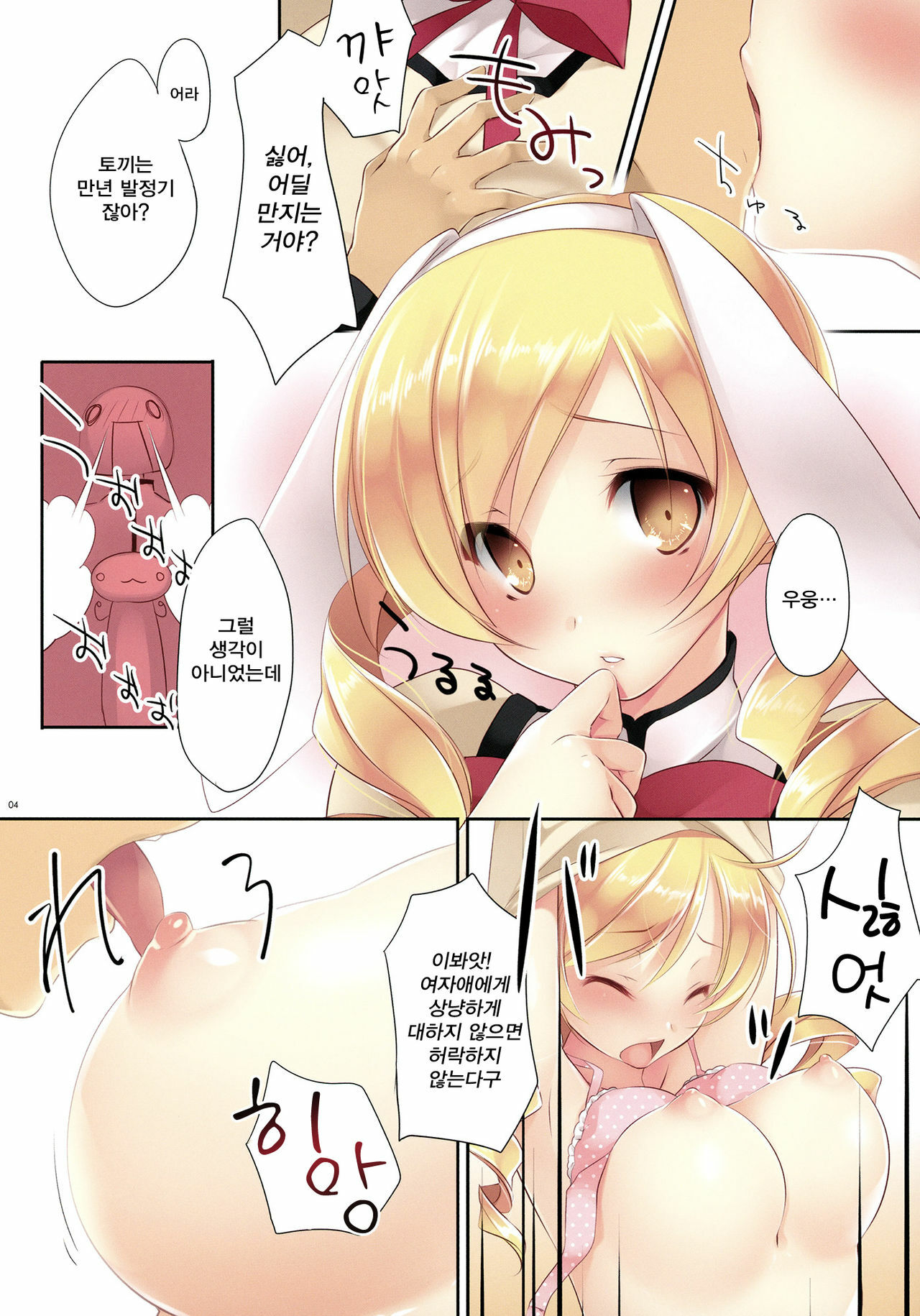 (Mou Nanimo Kowakunai) [CROSS HEARTS (Ayase Hazuki)] Mad Tea Party (Puella Magi Madoka Magica) [Korean] [Project H] page 4 full