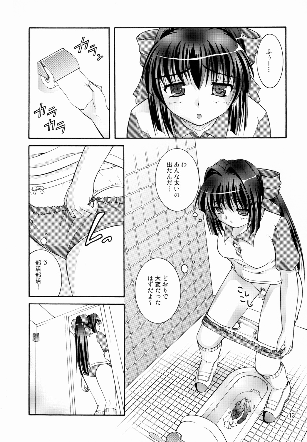 (C75) [Juicy Fruits (Satomi Hidefumi)] Bou Yuumei Koukou Joshi Toilet Tousatsu 2-jigen Bishoujo Hen Vol. 1 (Kanon) page 12 full