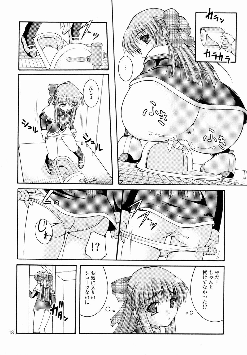 (C75) [Juicy Fruits (Satomi Hidefumi)] Bou Yuumei Koukou Joshi Toilet Tousatsu 2-jigen Bishoujo Hen Vol. 1 (Kanon) page 17 full