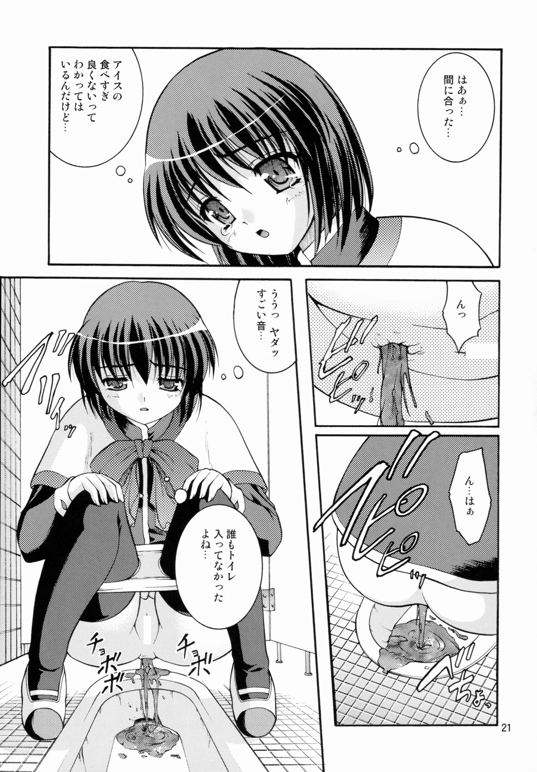 (C75) [Juicy Fruits (Satomi Hidefumi)] Bou Yuumei Koukou Joshi Toilet Tousatsu 2-jigen Bishoujo Hen Vol. 1 (Kanon) page 20 full