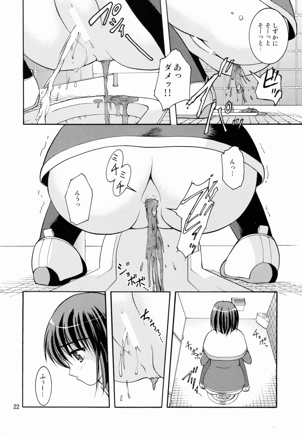 (C75) [Juicy Fruits (Satomi Hidefumi)] Bou Yuumei Koukou Joshi Toilet Tousatsu 2-jigen Bishoujo Hen Vol. 1 (Kanon) page 21 full