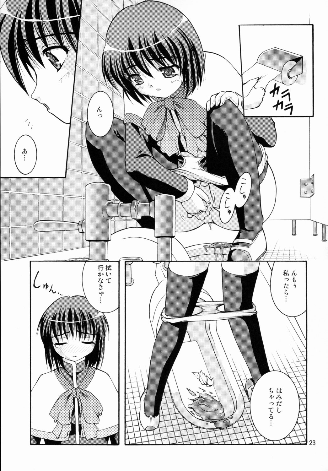 (C75) [Juicy Fruits (Satomi Hidefumi)] Bou Yuumei Koukou Joshi Toilet Tousatsu 2-jigen Bishoujo Hen Vol. 1 (Kanon) page 22 full