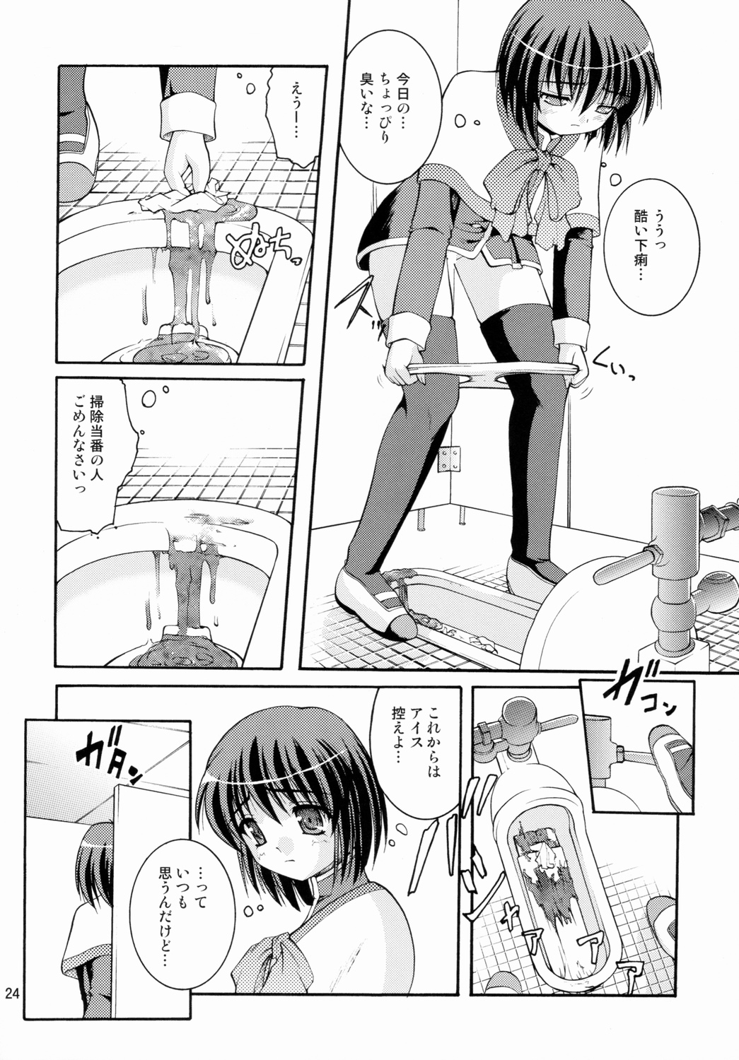 (C75) [Juicy Fruits (Satomi Hidefumi)] Bou Yuumei Koukou Joshi Toilet Tousatsu 2-jigen Bishoujo Hen Vol. 1 (Kanon) page 23 full