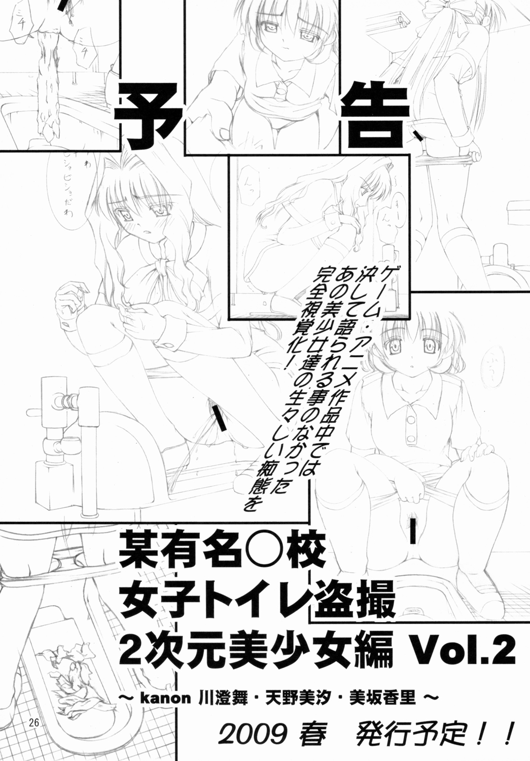 (C75) [Juicy Fruits (Satomi Hidefumi)] Bou Yuumei Koukou Joshi Toilet Tousatsu 2-jigen Bishoujo Hen Vol. 1 (Kanon) page 25 full