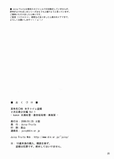 (C75) [Juicy Fruits (Satomi Hidefumi)] Bou Yuumei Koukou Joshi Toilet Tousatsu 2-jigen Bishoujo Hen Vol. 1 (Kanon) - page 24