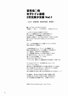 (C75) [Juicy Fruits (Satomi Hidefumi)] Bou Yuumei Koukou Joshi Toilet Tousatsu 2-jigen Bishoujo Hen Vol. 1 (Kanon) - page 3