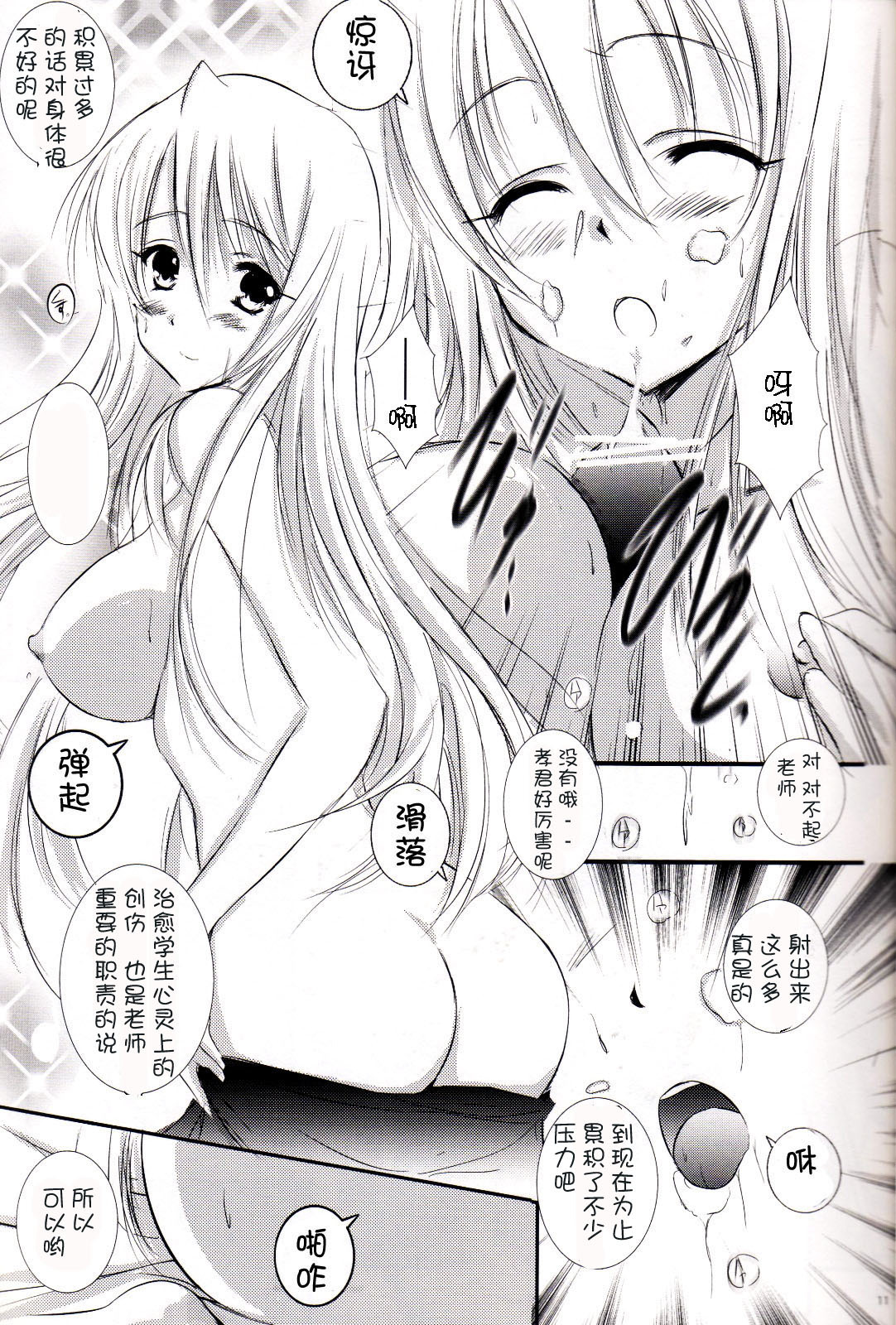 (SC49) [SONIC WINTER (Tsukishima Kai)] 2010 nen no Marilyn (Gakuen Mokushiroku Highschool of The Dead) [Chinese] page 10 full